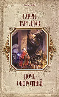 Ночь оборотней - фото 1