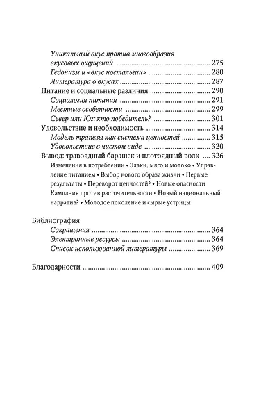 Уникальный код Китая. Как философия вкуса сформировала китайскую цивилизацию - фото 8