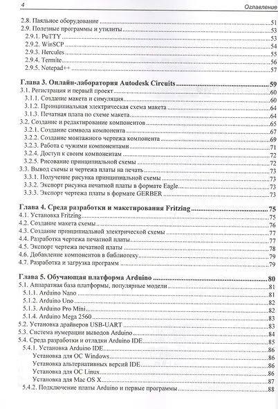 Электроника. От Arduino до Omega: платформы для мейкеров шаг за шагом - фото 3