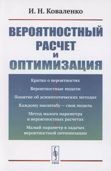 Вероятностный расчет и оптимизация - фото 1