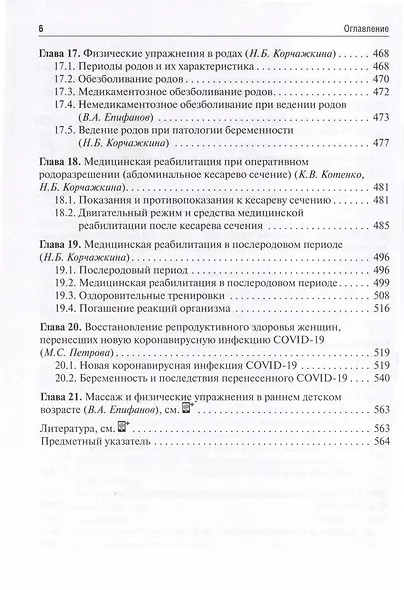 Медицинская реабилитация в акушерстве и гинекологии - фото 5
