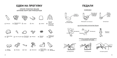 Велосипед. Краткий курс в комиксах. Иллюстрированный путеводитель по жизни на двух колесах - фото 7