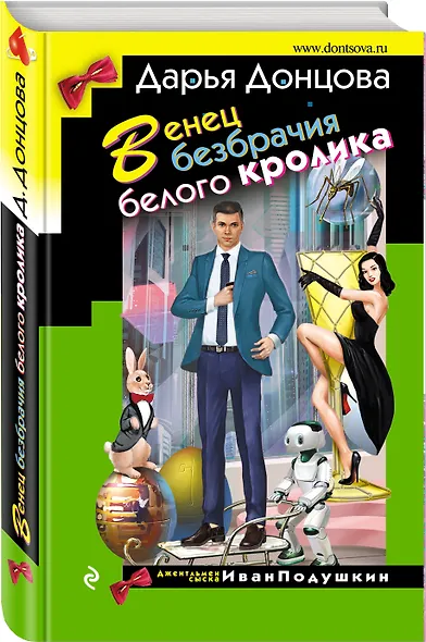 Венец безбрачия белого кролика - фото 3