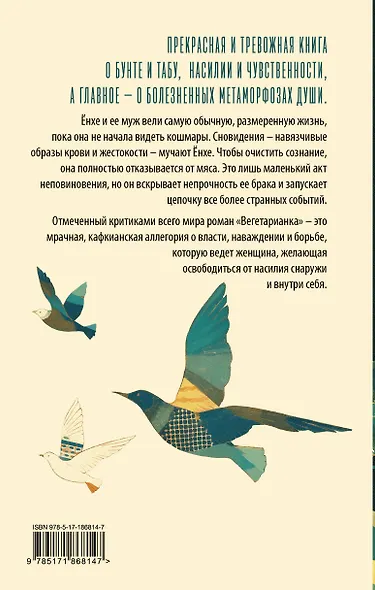 Вегетарианка (новая редакция) - фото 2