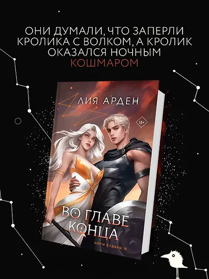 Во главе конца - фото 4