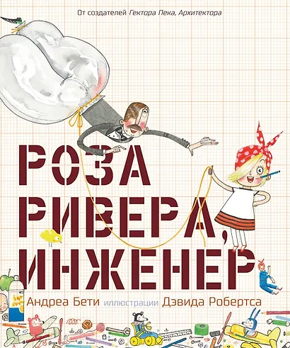 Роза Ривера инженер - фото 1