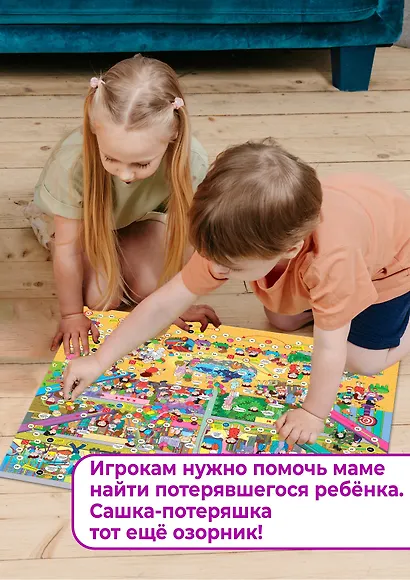 ИГР Игра-ходилка Сашка-Потеряшка 3338 - фото 6