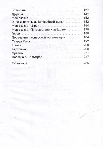 Линяйка: сборник рассказов - фото 4