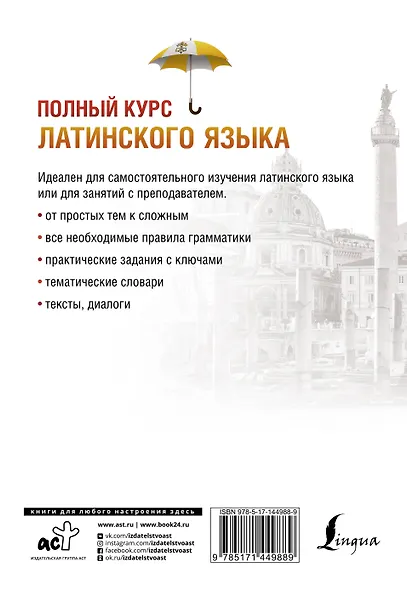 Полный курс латинского языка - фото 2