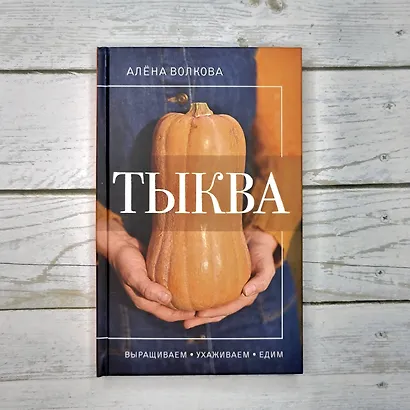 Тыква. Выращиваем, ухаживаем и едим - фото 9