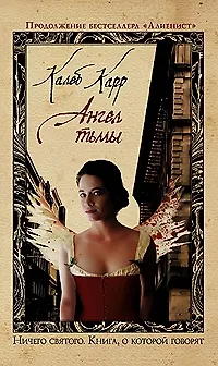 Ангел тьмы - фото 1