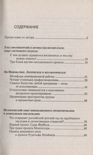 Лесенка успеха, или Три грани научно-методической системы детского сада - фото 2