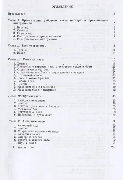 Ремонт часов - фото 2