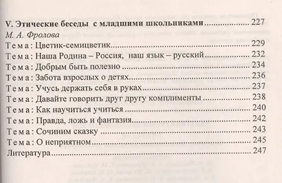 Занятия в группе продленного дня. 1-4 классы. Конспекты, занимательные материалы, рекомендации (ФГОС) - фото 6