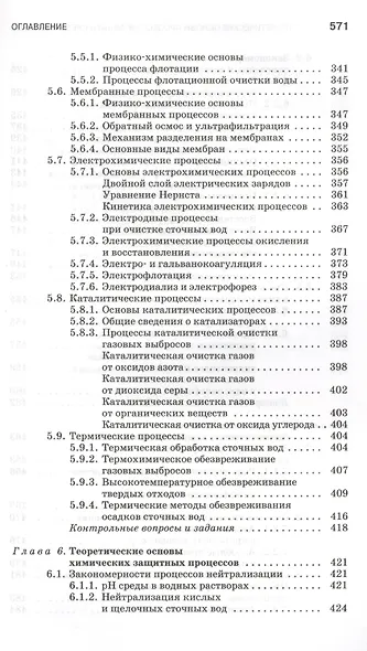 Теоретические основы процессов защиты среды обитания: Учебное пособие - фото 6