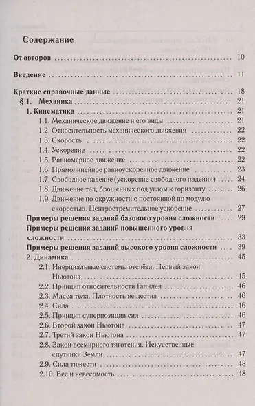 Физика. Большой справочник для подготовки к ЕГЭ - фото 2