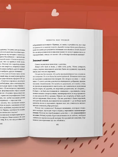 Фальшивые принцы. Разрушительные мужские сценарии в сказках и в жизни - фото 9