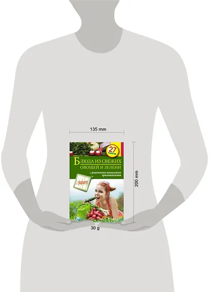 Блюда из свежих овощей и зелени - фото 3