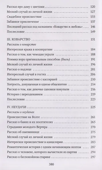 Голубая книга: рассказы - фото 4