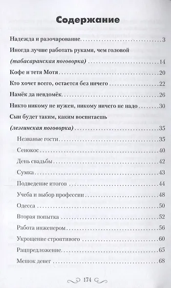 Надежда и разочарование - фото 2