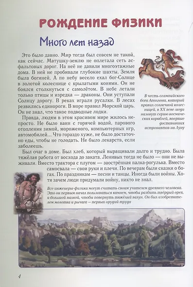 Занимательная физика - фото 4