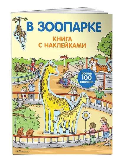 В зоопарке. Книга с наклейками - фото 3