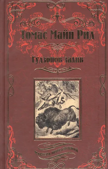 Гудзонов залив.Молодые охотники - фото 1