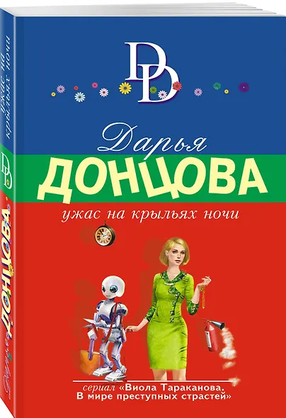 Ужас на крыльях ночи - фото 3