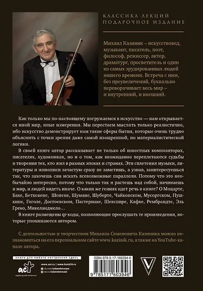 Тайны гениев. Три книги в одной - фото 2