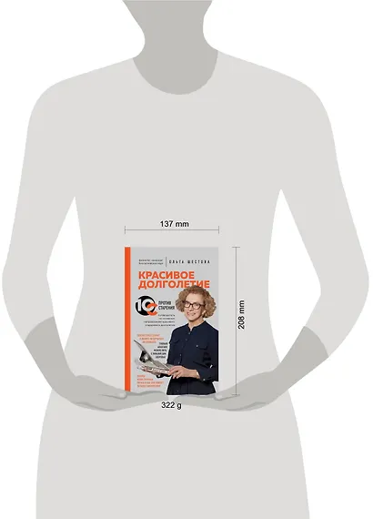 Красивое долголетие. 10С против старения - фото 4