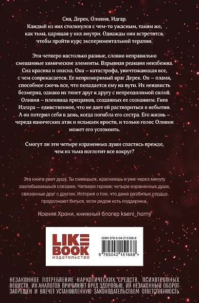 Синдром тьмы - фото 2