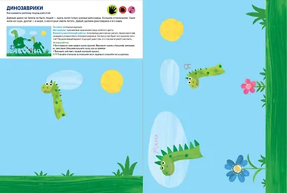 Жужа. Большой альбом для совместного творчества с малышом 1+ - фото 9