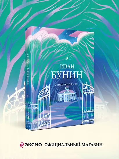 Стихотворения - фото 4