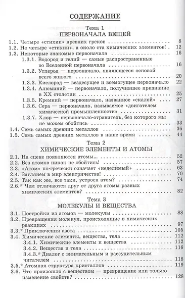 В глубины вещества: Живые клетки, молекулы, атомы: Книга для школьников... и не только / Изд.стереот - фото 2