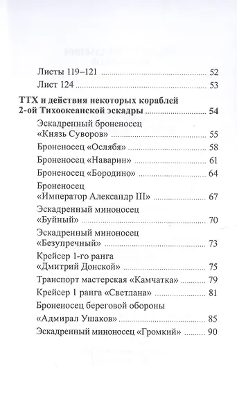 "Аврора" в Цусимском бою. Из донесений и рапортов - фото 3
