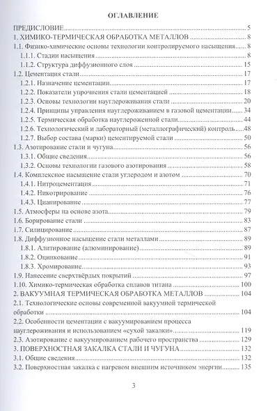Введение в технологию поверхностного упрочнения металла: учебное пособие - фото 2