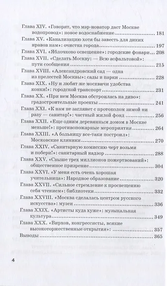 Московский городской голова Николай Александрович Алексеев: Монография - фото 3