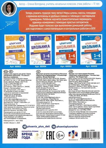 Единицы измерения. Шпаргалки школьника. 1-4 классы - фото 2