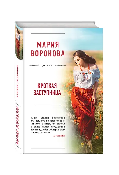 Кроткая заступница - фото 3