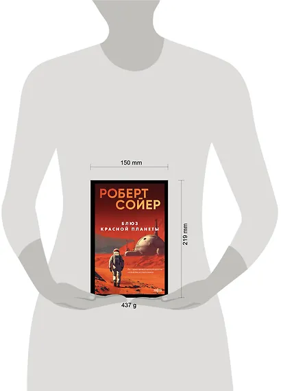 Блюз Красной планеты - фото 4