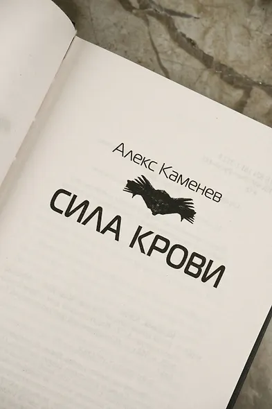 Сила крови - фото 7