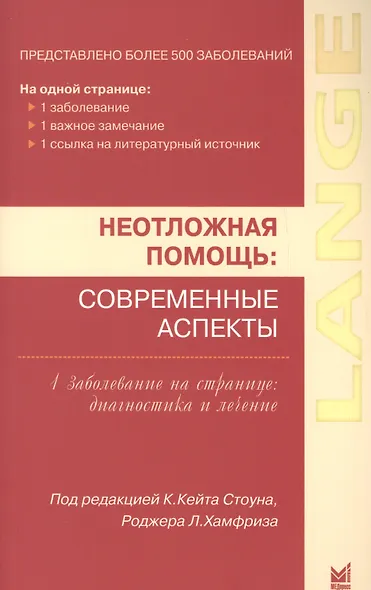 Неотложная помощь: современные аспекты - фото 1