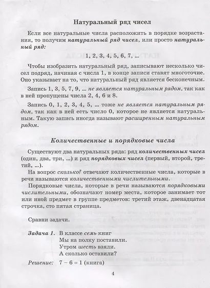 Программный учебный материал по математике с проверочными заданиями и ответами. 1-4 классы - фото 3