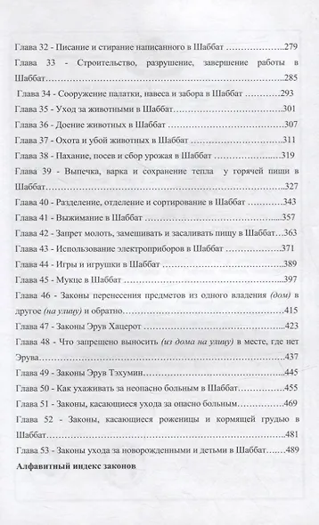 Шаббат кодэш - фото 4