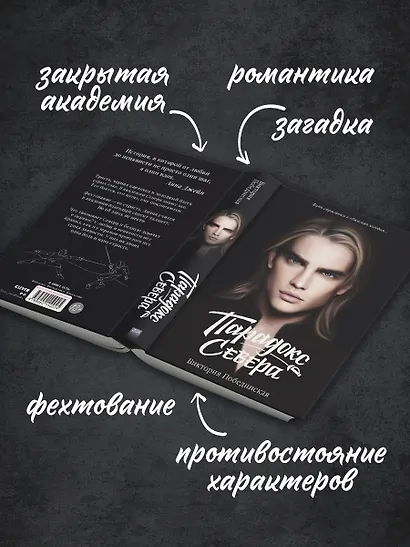 Парадокс Cевера - фото 4