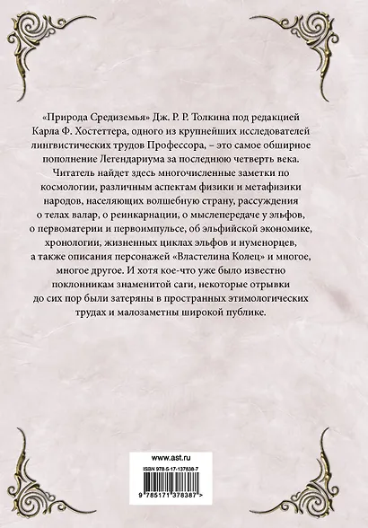 Природа Средиземья - фото 2