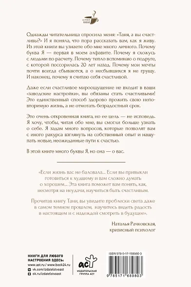 Неизбежно счастливы. Вкус к жизни: обрести и приумножить - фото 2