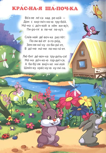 Три поросёнка. Красная шапочка. Сказки в стихах - фото 4