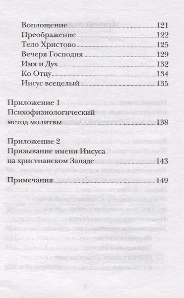 Иисусова молитва. Живой опыт практики - фото 3