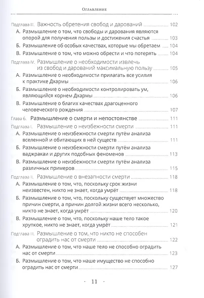Светильник, озаряющий путь к освобождению. Полный свод наставлений по предварительным практикам традиции глубокой тайной сердечной сущности Дакини - фото 4